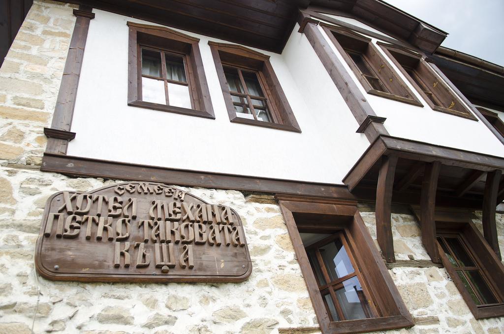 Petko Takov'S House 호텔 스몰랸 외부 사진